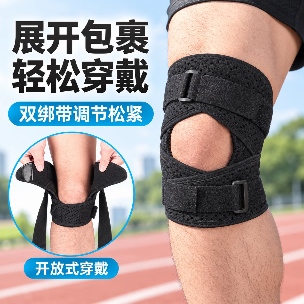 运动护膝双绑带加压松紧自由调节
