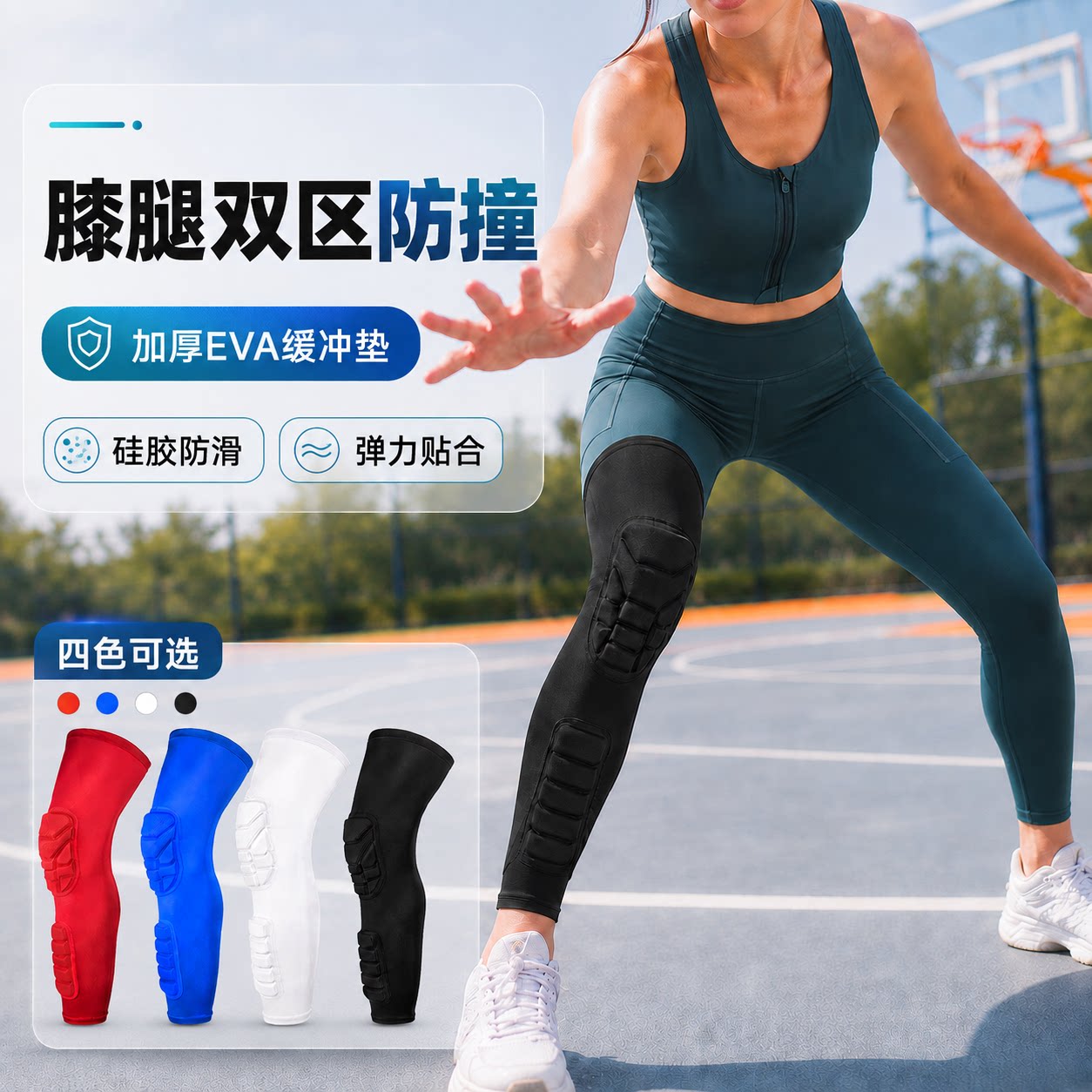 防撞护膝膝腿双区缓冲硅胶防滑条