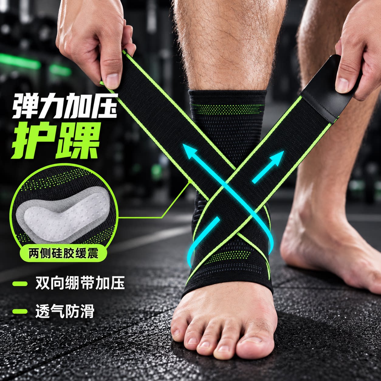 运动护踝绷带加压硅胶缓震防滑款