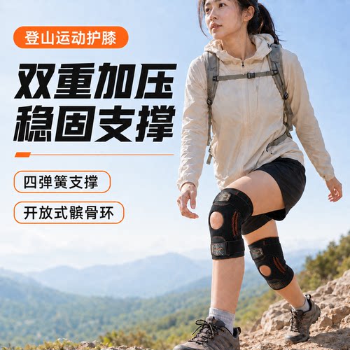 双绑带加压四弹簧支撑运动护膝套