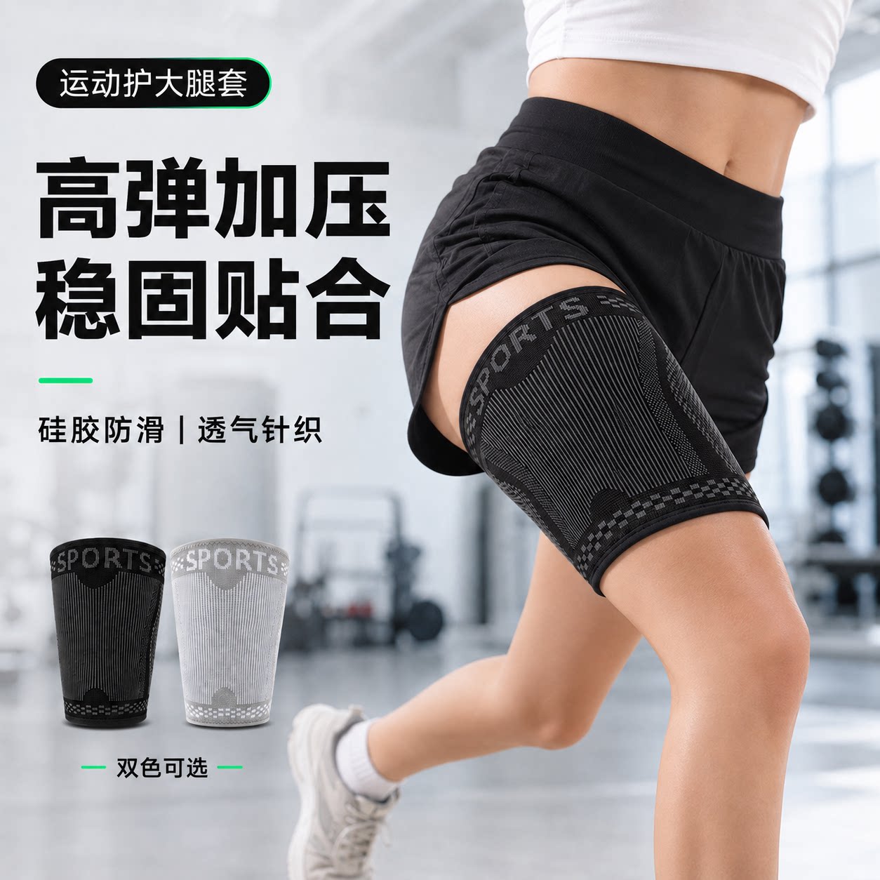 运动护大腿套高弹加压防滑又透气