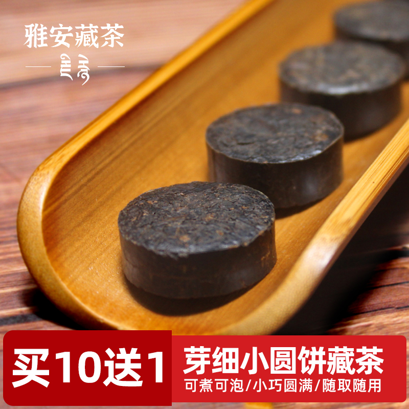 四川雅安藏茶特级芽细小圆饼100g