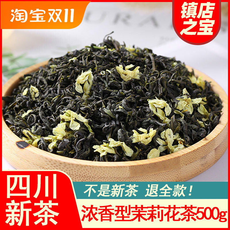 四川飘雪茉莉花茶 2023新茶 雅安蒙顶山花毛峰特级浓香型500g包装怎么样,好用不?