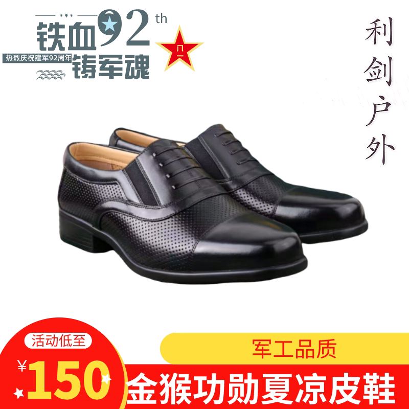 金猴 夏季凉正装皮鞋 真皮透气男鞋夏功勋鞋