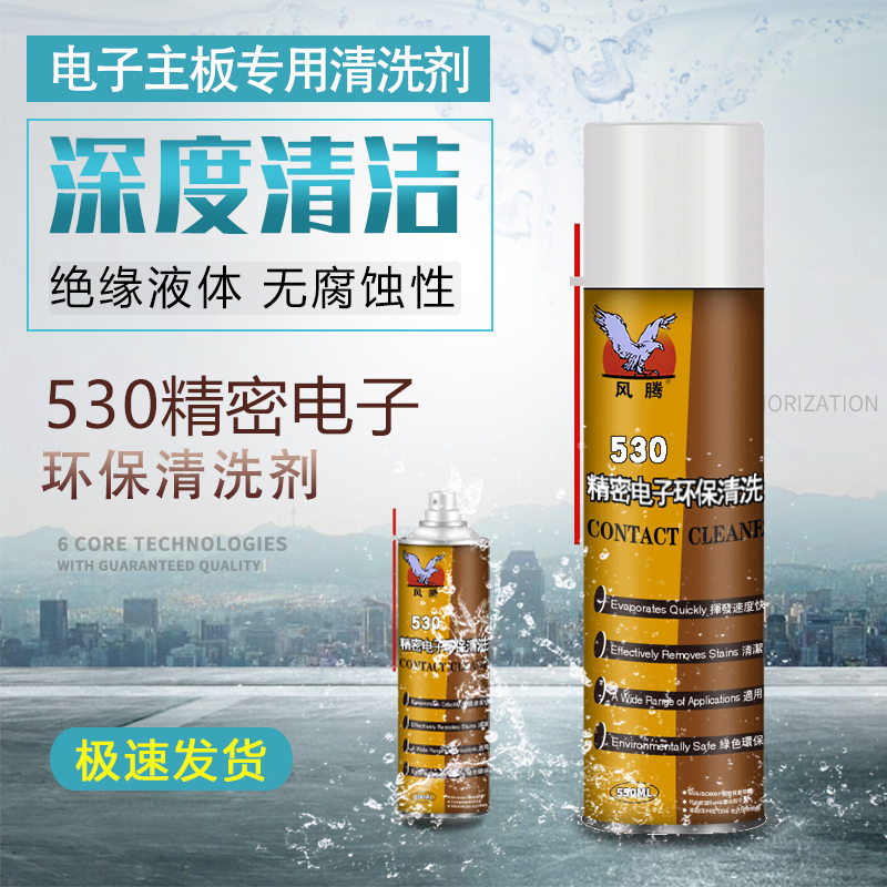 精密仪器屏幕清洗剂清洁剂风腾