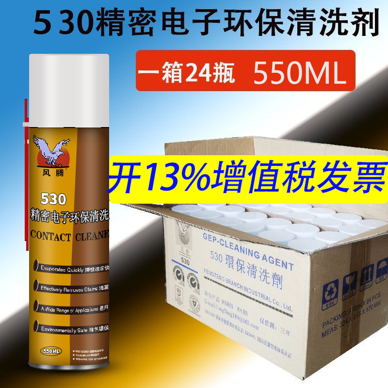 24瓶整箱包邮530精密电子环保清洗剂手机贴膜除尘工具快干清洁剂