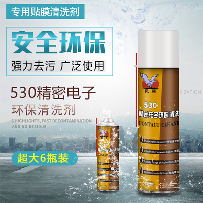 530清洁剂主板手机清洗贴膜屏幕