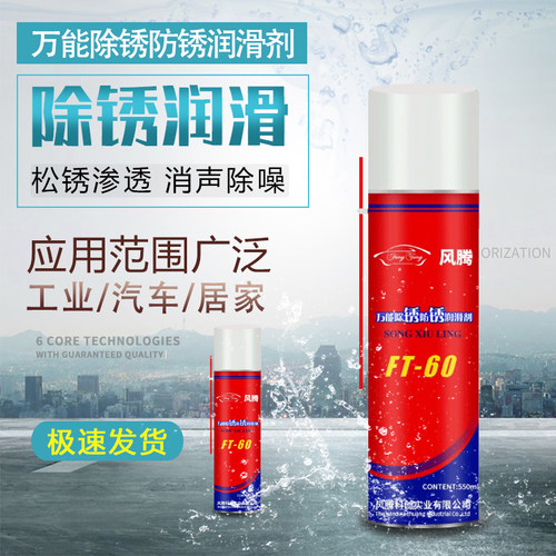 螺丝松动剂松锈灵风腾防锈润滑油