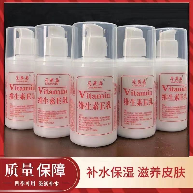 亮美嘉维生素E乳VE保湿补水身护手霜