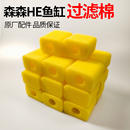 森森鱼缸过滤棉HE380 500G 480 600专用生化过滤海棉水泵配件HQJ