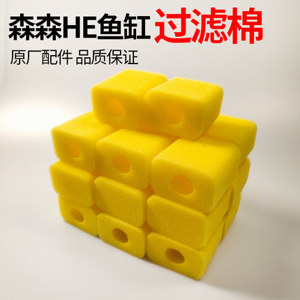森森鱼缸过滤棉HE380/480/600专用生化过滤海棉水泵配件HQJ-500G