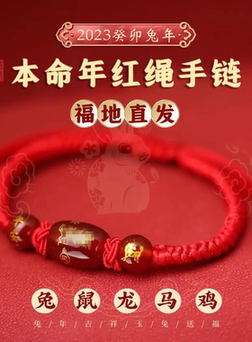 2026年红绳本命年红手绳手链护身符女编织龙马鸡鼠过年礼物