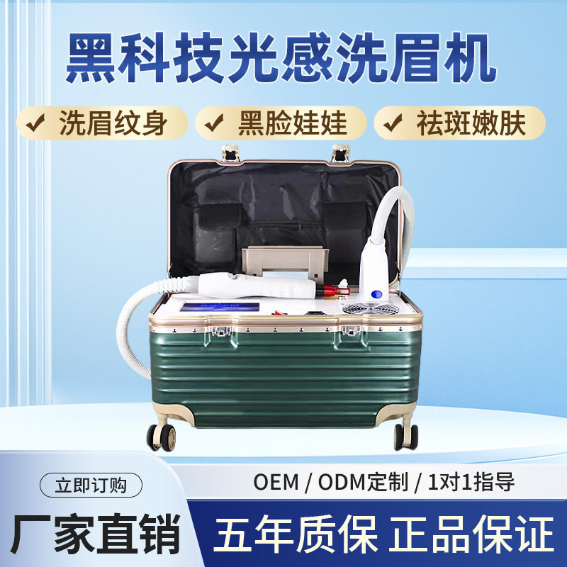 拉杆箱无创洗眉机黑脸娃娃激光祛斑洗纹身黑科技便携式美容院专用