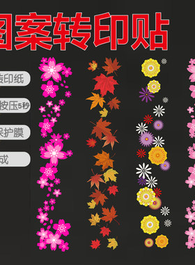 日本彩绘转印贴纸枫叶贴