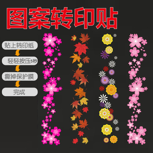 日本彩绘转印贴纸枫叶贴