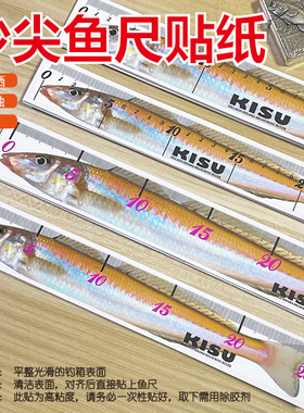 钓箱鱼尺贴沙尖鱼尺贴纸梭子贴纸拙KISU鱼尺者MEASURING RULER