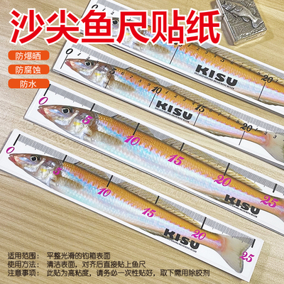 沙尖鱼尺钓箱贴SILLAGORULER