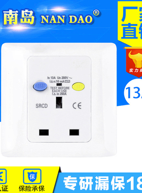 英规漏电保护插座13A香港英标墙壁插座 PRCD英式漏保插座外贸款