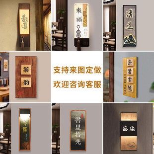 中式复古发光包厢牌定制民宿高颜值酒店棋牌禅意茶室号码门牌挂牌