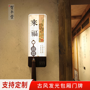 复古风发光款民宿高颜值包厢牌定制酒店棋牌禅意茶室号码门牌挂牌