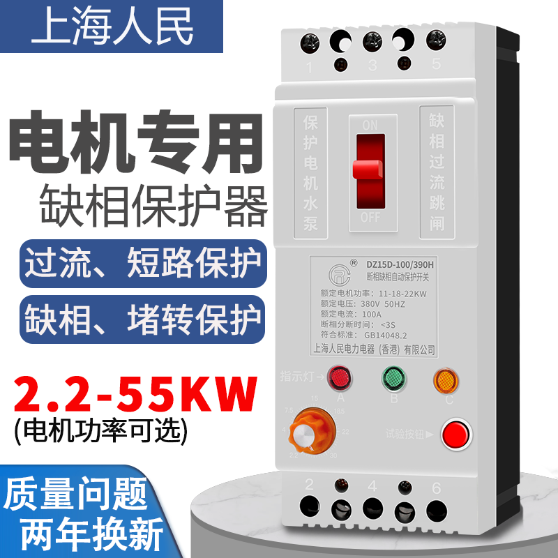 上海人民三相电机缺相保护器80v潜水泵风机过载保护开关功率可