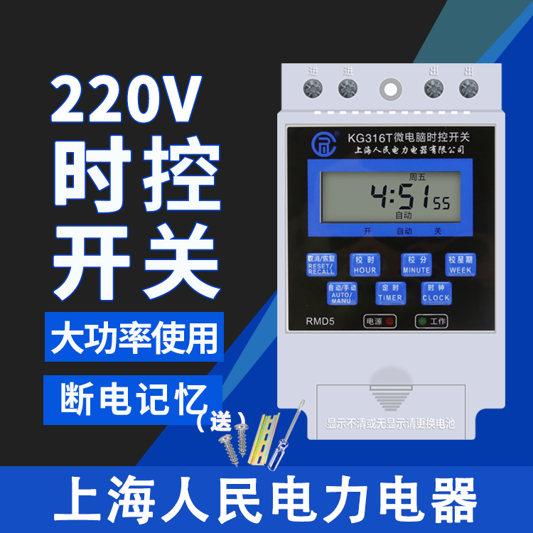 上海人民微电脑时控开关ac220v