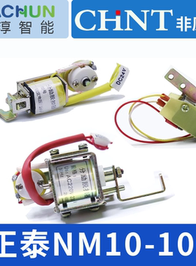 NM10-250 分励脱扣器 24V消防验收CDM10-100分离脱扣辅助触头反馈