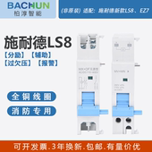 断路器附件 IC65 EA9 辅助触头LS8 EZ7 施耐德分励脱扣器