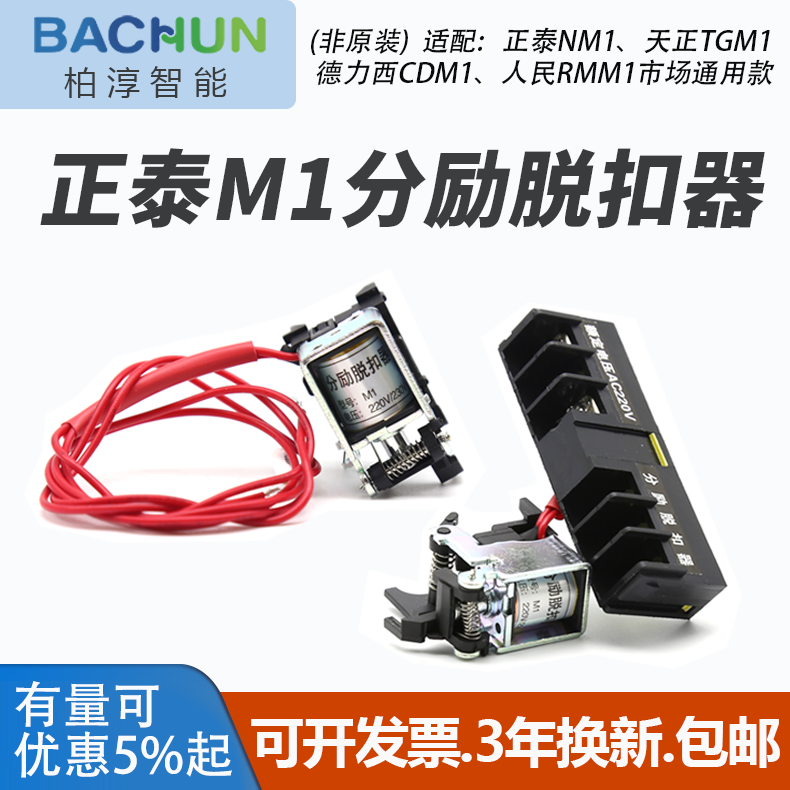 分励脱扣器NXM NM1 CDM1-63/100/225/250/400/630消防强切电表24V 五金/工具 脱扣器 原图主图