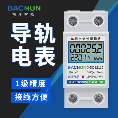 出租房家用220V单相表电能表