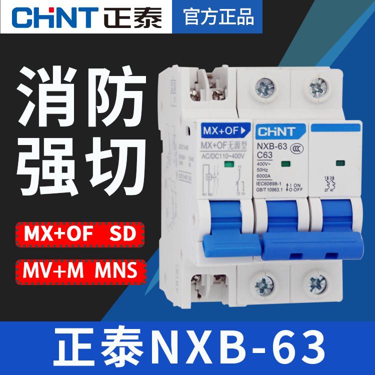 消防强切开关脱扣断路器