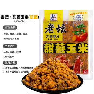 西部风老坛窝料甜薯玉米粒麦粒杂粮打窝料春夏野钓水库饵料鱼饵