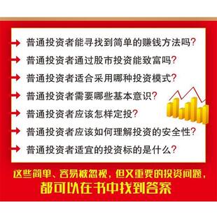 【正版包邮】 生活中的投资学 普通投资者的股市盈利之道 我是腾腾爸, 中国经济出版社