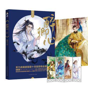 【正版包邮】 醉卿心 匪萌十月 北京时代华文书局