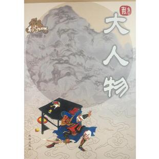【正版包邮】 大人物—古龙作品集 古龙 著 珠海出版社