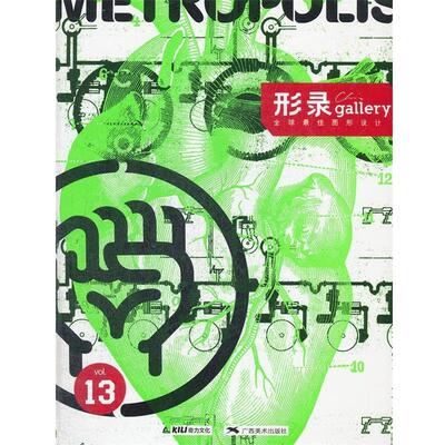 【正版包邮】 图形设计3辑 Choi’s Gallery杂志社,奇力文化译 广西美术出版社