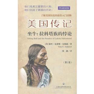 【正版包邮】 美国传记 坐牛:拉科塔族的悖论 (美)安德森　著,张懿　译 上海社会科学院出版社
