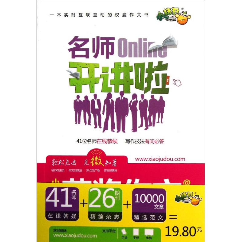 【正版包邮】 小学生获奖作文-名师开讲啦 祝霞 江苏美术出版社