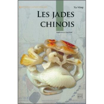 【正版包邮】 LES JADES CHINOIS-中国玉器-法文 于明,宫结实 著 五洲传播出版社