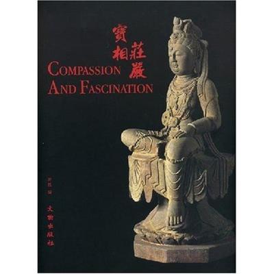 【正版包邮】 宝相庄严(COMPASSION AND FASCINATIO  文物出版社