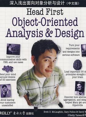 【正版包邮】 深入浅出面向对象分析与设计 (美)麦克劳克林(Mclaughlin,B.D)　等著,OReilly Taiw 东南大学出版社