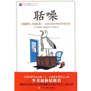 【正版包邮】 聒噪 (美)布拉德伯里 著,苏海晏 译 中华工商联合出版社有限责任公司
