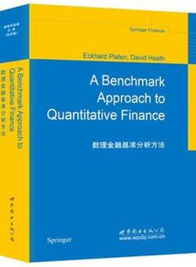 【正版包邮】 数理金融基准分析方法 [澳] Eckhard Platen（E.普拉滕） 著 世界图书出版公司