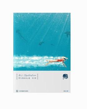 【正版包邮】 Hiii Illustration国际插画作品集 王靖 江苏凤凰美术出版社