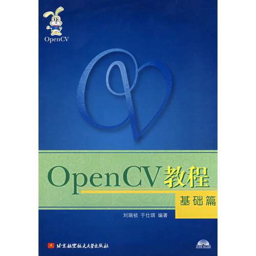 【正版包邮】 OpenCV教程:基础篇 刘瑞祯 于仕琪 北京航空航天大学出版社
