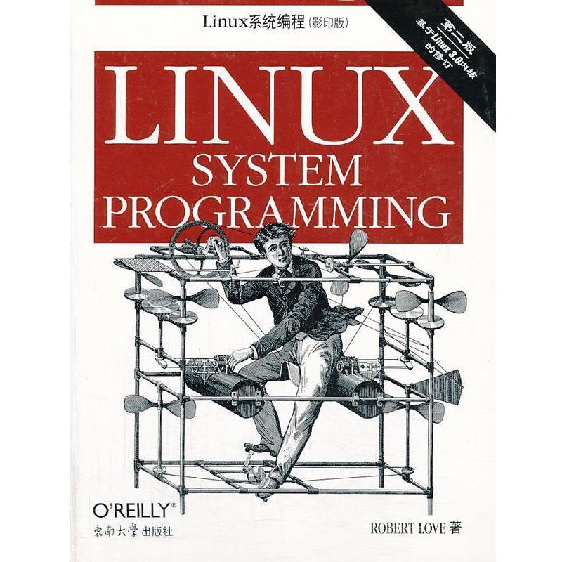【正版包邮】 Linux系统编程 第二版 (美)洛夫 著 东南大学出版社