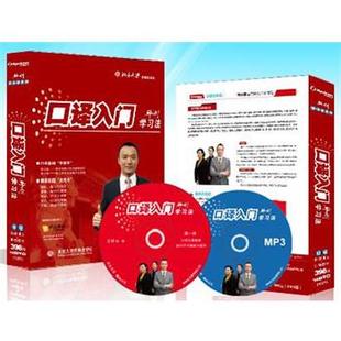 【正版包邮】 韩刚口译入门学习法 韩刚 北京大学音像出版社