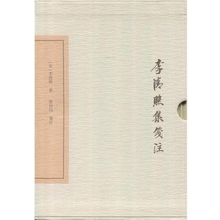 【正版包邮】 李清照集笺注 [宋] 李清照 著,徐培均笺 注 上海古籍出版社