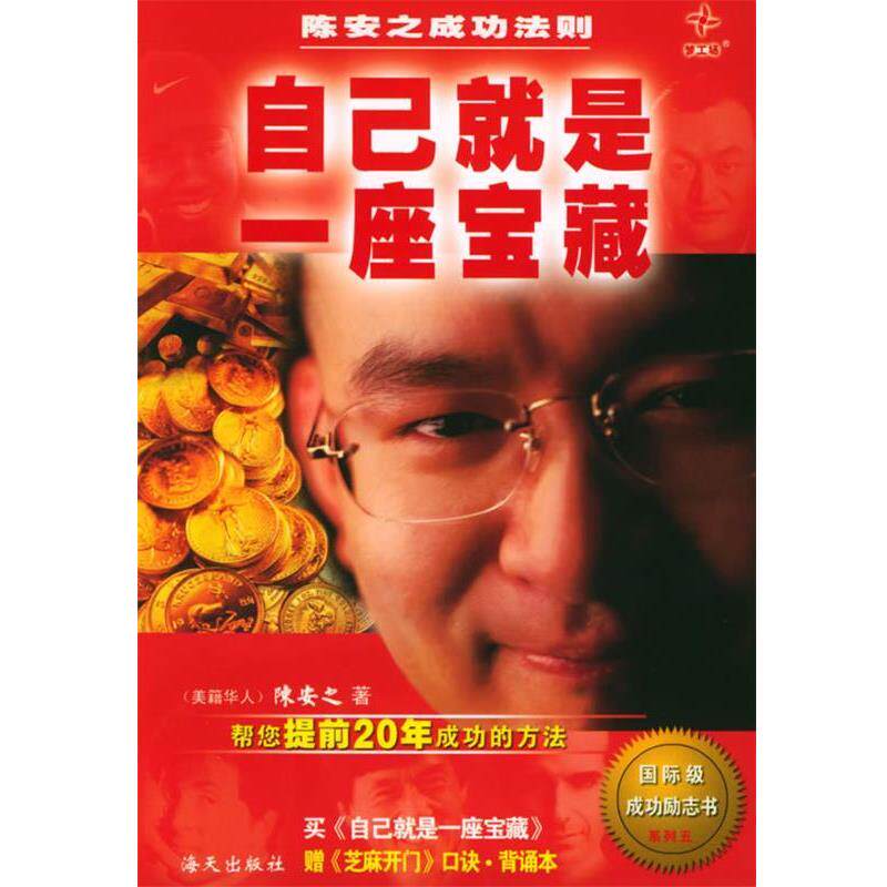 【正版包邮】 自己就是一座宝藏企业管理