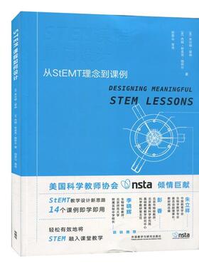 【正版包邮】 STEM课程如何设计:从stEMT理念到课例 米尔顿·霍林,杰姬·斯皮克 外语教学与研究出版社